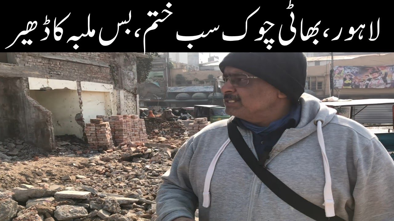 New Look of Bhaati Chowk Lahore | Construction of Bhati Chowk | All Historic Buildings Demolished