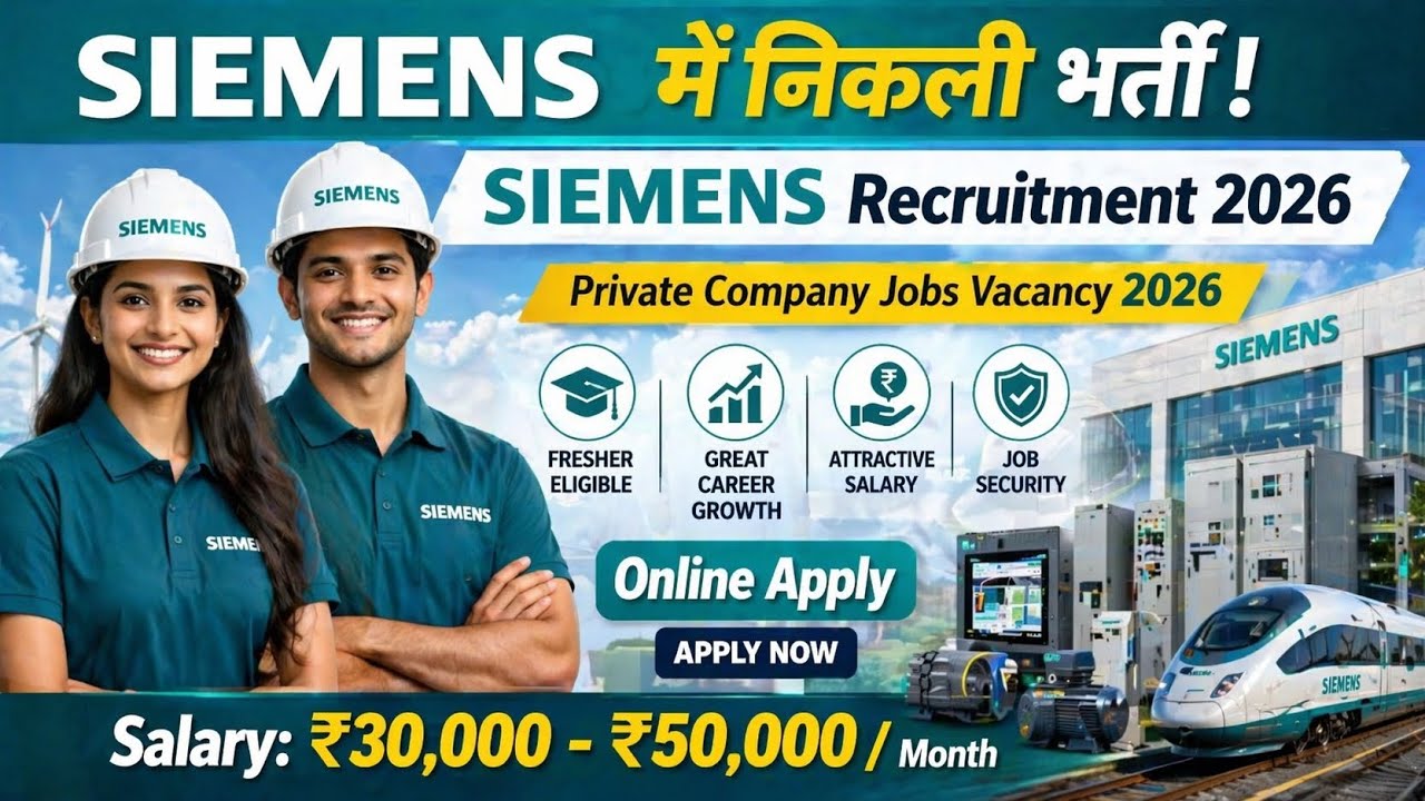 Siemens में निकली भर्ती | Siemens job vacancy 2026 | Private company job vacancy 2026
