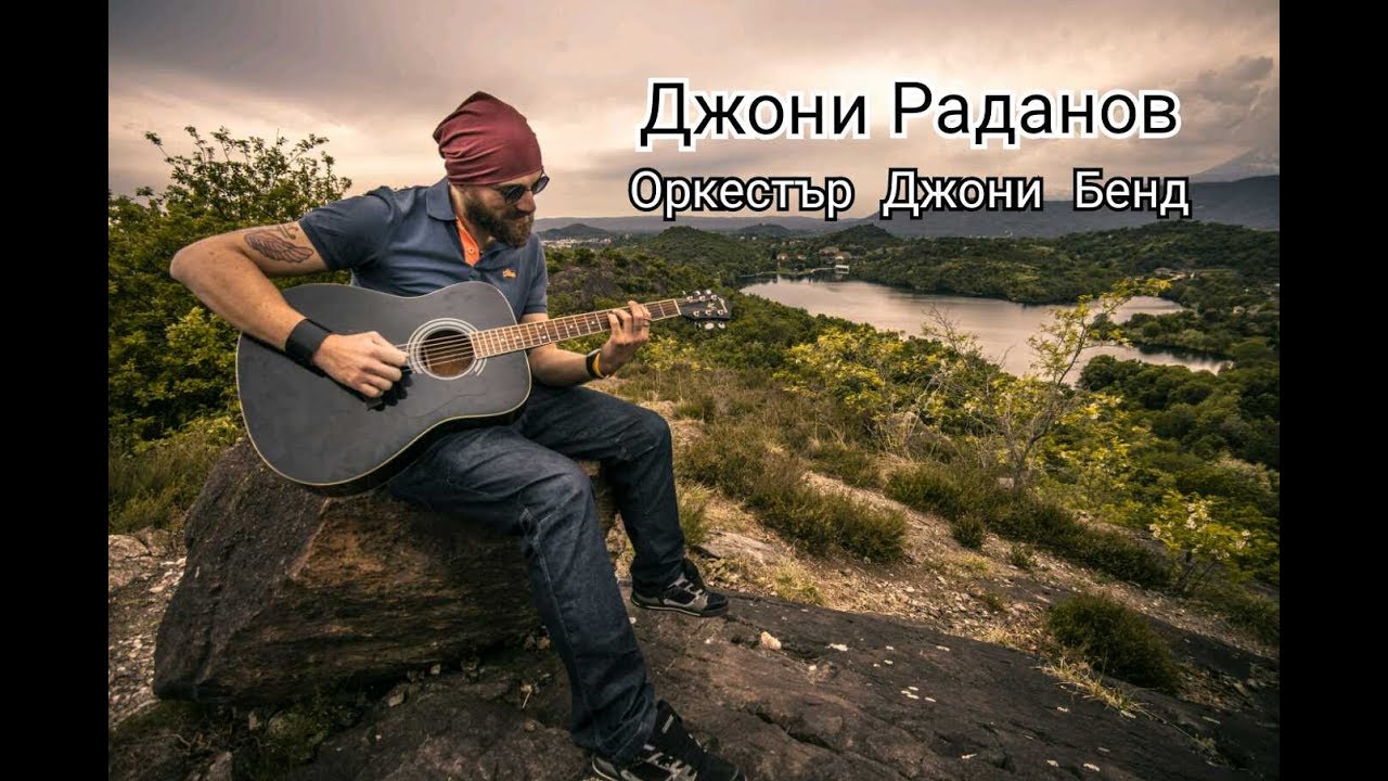 Джони Раданов - Горе на Пирин планина (Оркестър Джони Бенд)/Песни от родопите  Rhodope songs