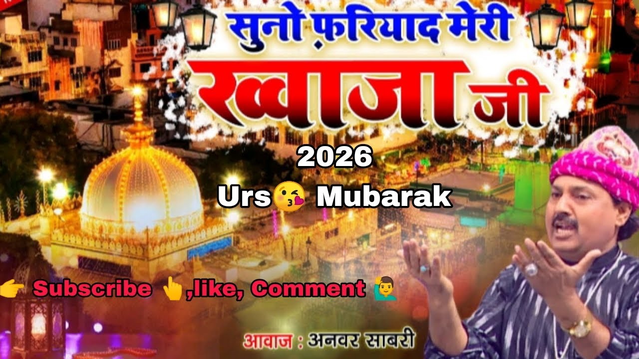Usttad Anwar Sabri firozabadi live Qawwali 2026 Urs Mubark Ghawaja Gharib Nabaj