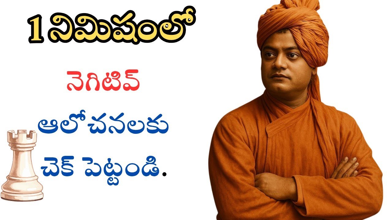 Overcome Negative Thoughtsand Stay Positive by SwamiVivekananda | Best motivation speech 