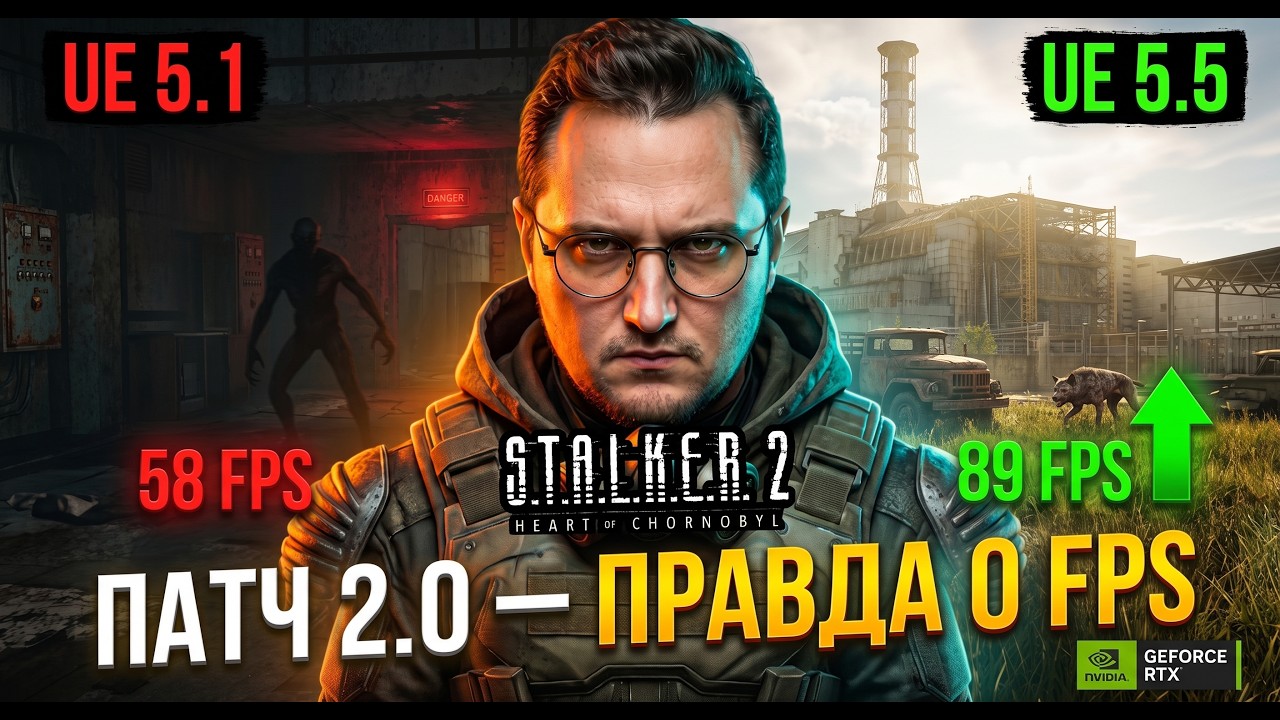 СТАЛКЕР 2 ПАТЧ 2.0 ✅ ОПТИМИЗАЦИЯ, РЕАЛЬНЫЙ ПРИРОСТ FPS? RTX 3060, ноутбук, слабый ПК, UE 5.5 + DLC