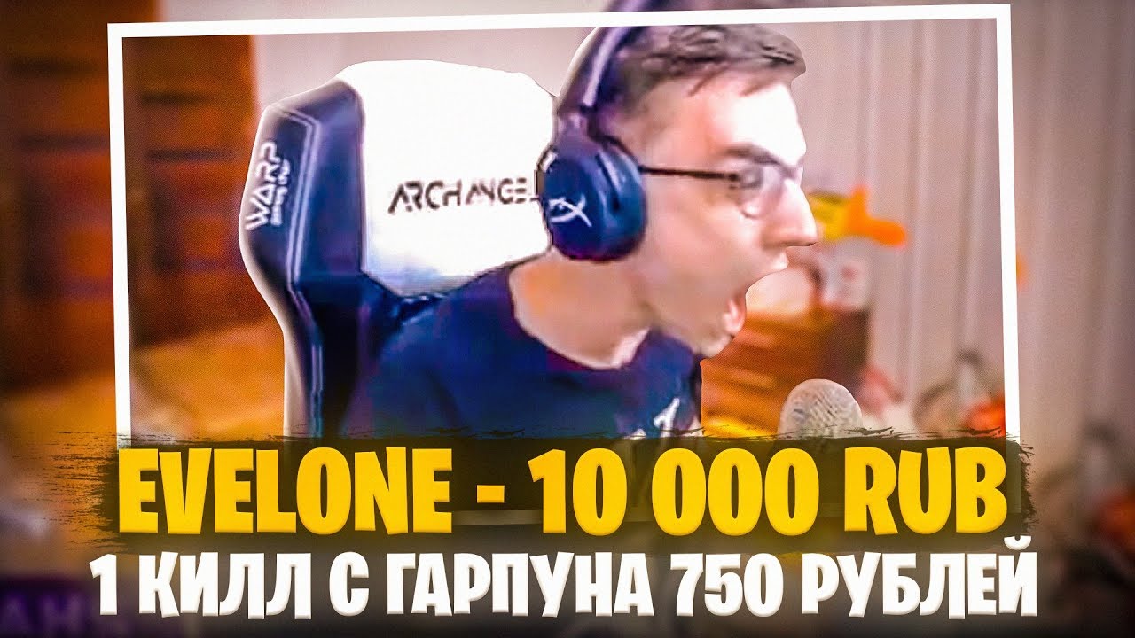 ДОНАЧУ 750 РУБЛЕЙ ЗА КИЛ С ГАРПУНА! ДОНАТ ЗА СКИЛЛ В ФОРТНАЙТ