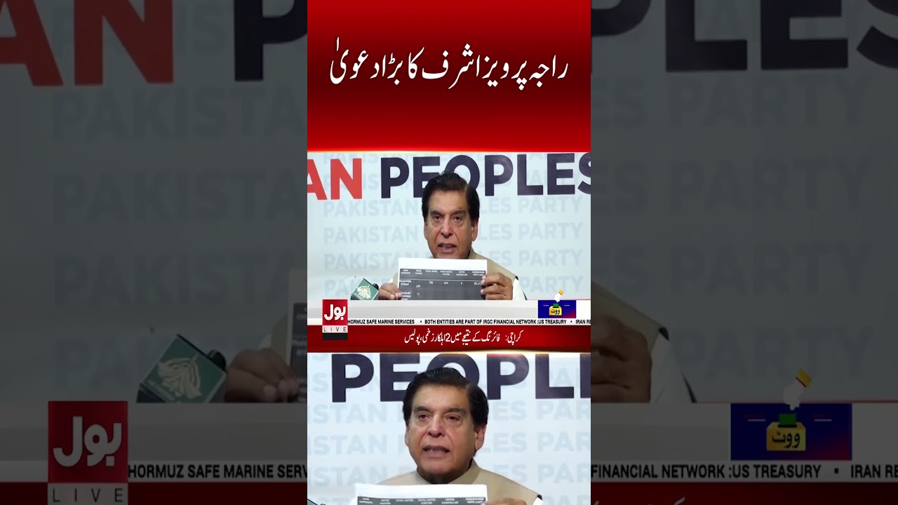 Raja Pervaiz Ashraf Makes a Major Political Claim | Bol News