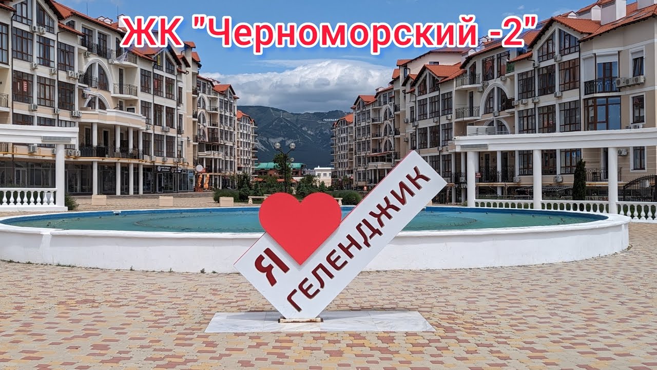 Прогулка по Геленджику, улица Крымская. Обзор ЖК 