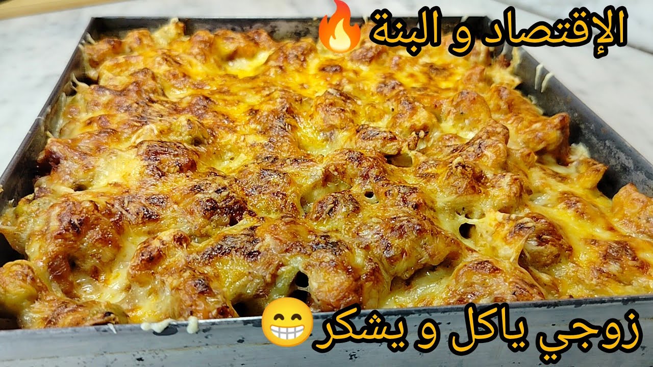 هاذ الغراتان ولالي إدمان😂زوجي يأكل ويشكر غراتان بطاطا معسل ومفرمج يقطر بالبنة من بنتو قالولي عاوديه