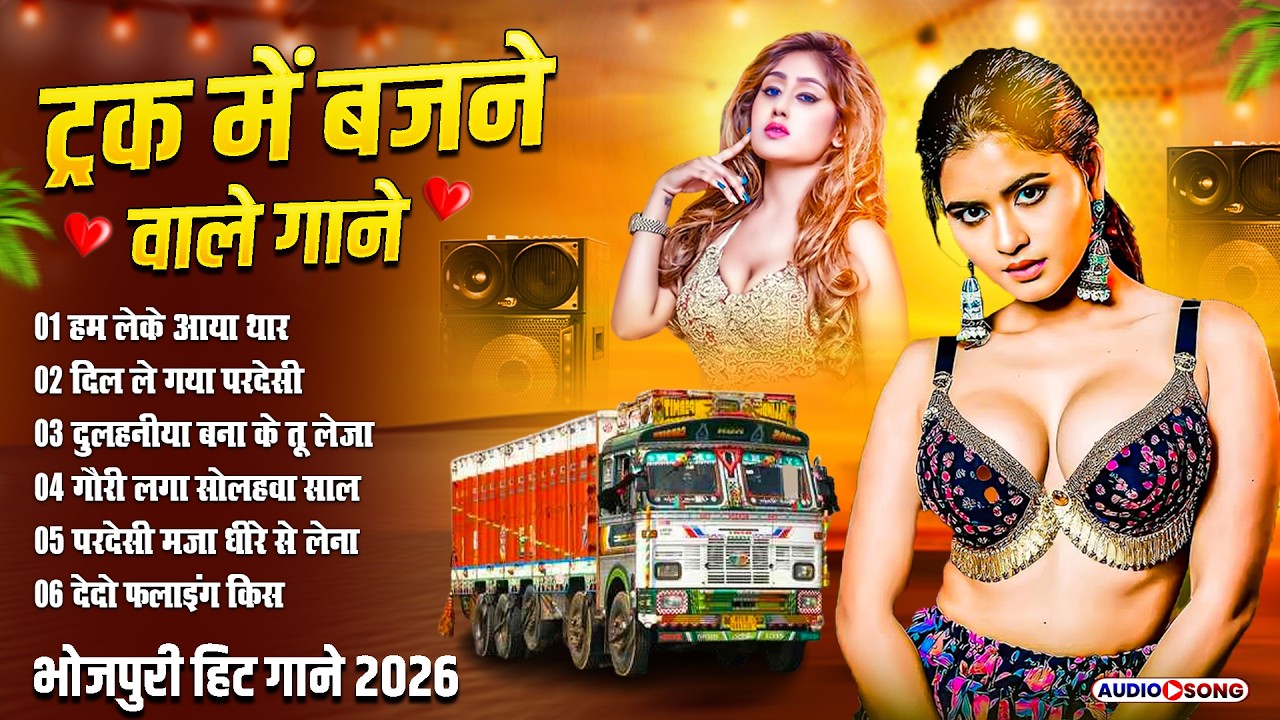 सदाबहार भोजपुरी DJ गाने 2026   Bhojpuri Songs 2026  Shilpi Raj Songs Collection 2026