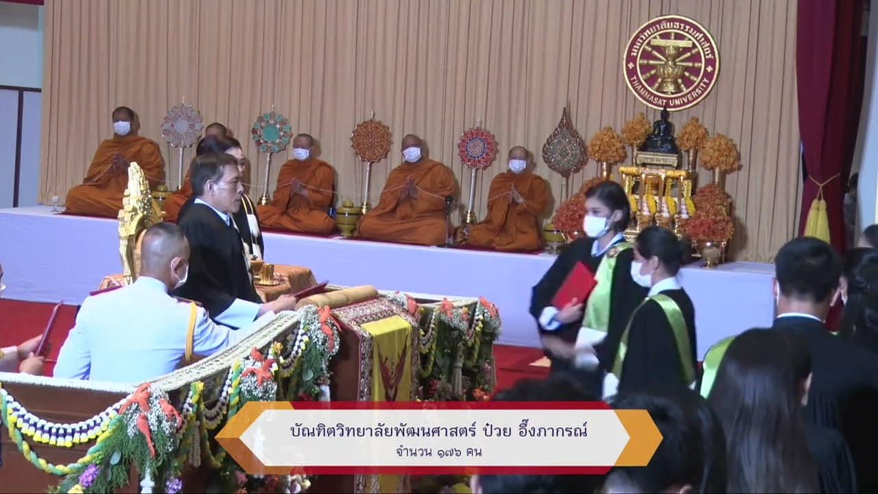 วิทยาลัยพัฒนศาสตร์ ป๋วย อึ๊งภากรณ์ ประจำปีการศึกษา 2562-2563 (รอบ 16.00 น.)