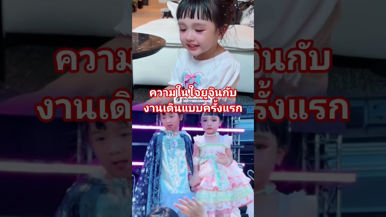 ความในใจยูจินกับงานเดินแบบครั้งแรก #ยูจิน #เจนนี่ได้หมดถ้าสดชื่น