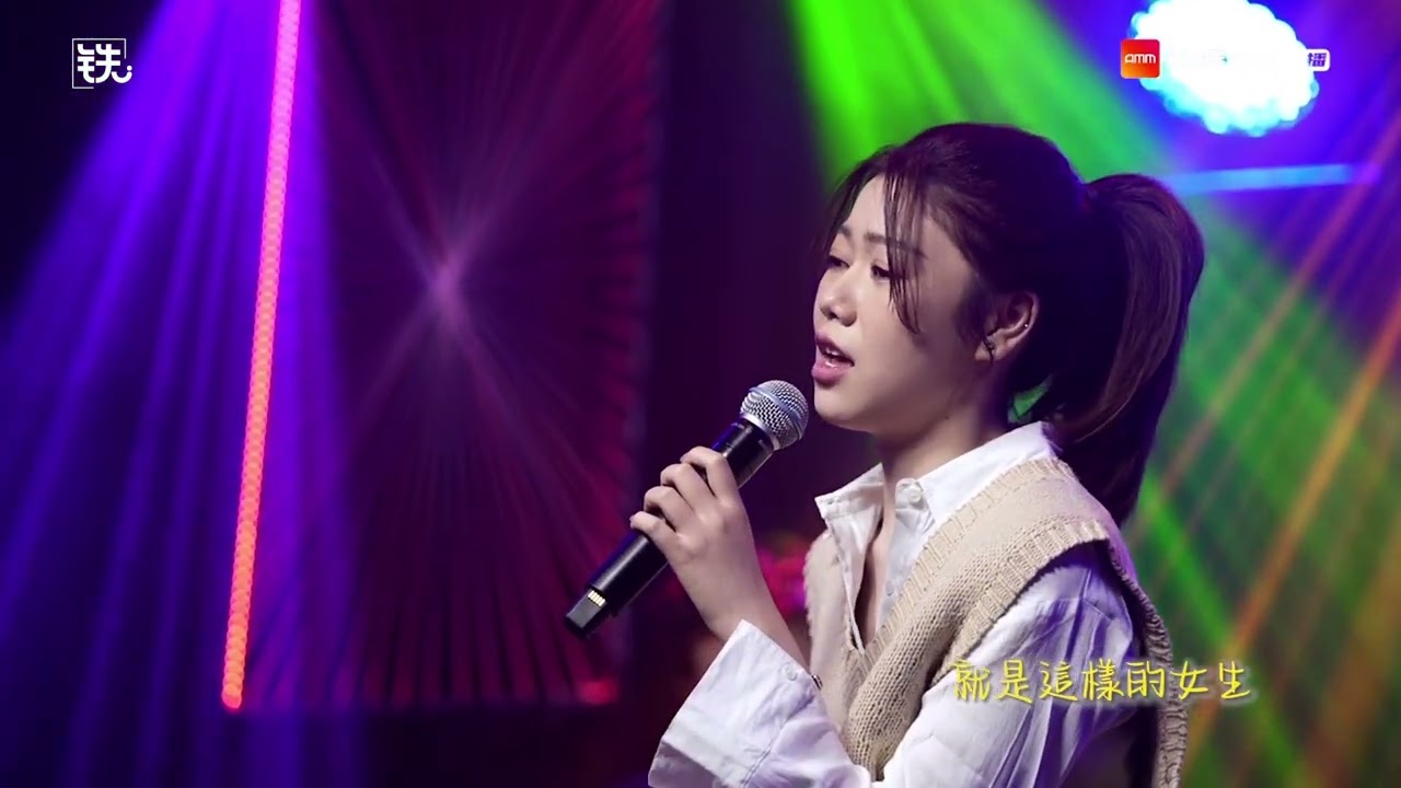 原諒我就是這樣的女生 - ( 蔡恩雨 Priscilla Abby)  AMM【繼生活】LIVE Band Unplugged