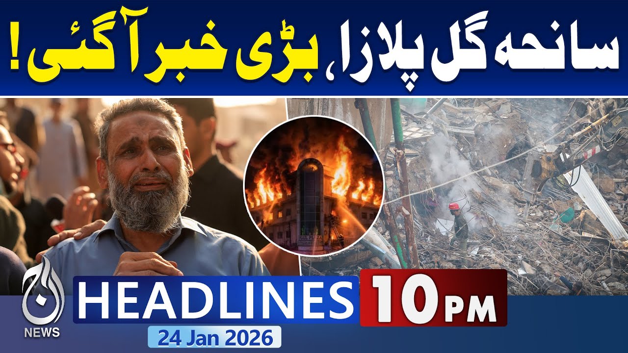 Gul Plaza Incident | Major development in Gul Plaza tragedy | 10PM Aaj News Headlines