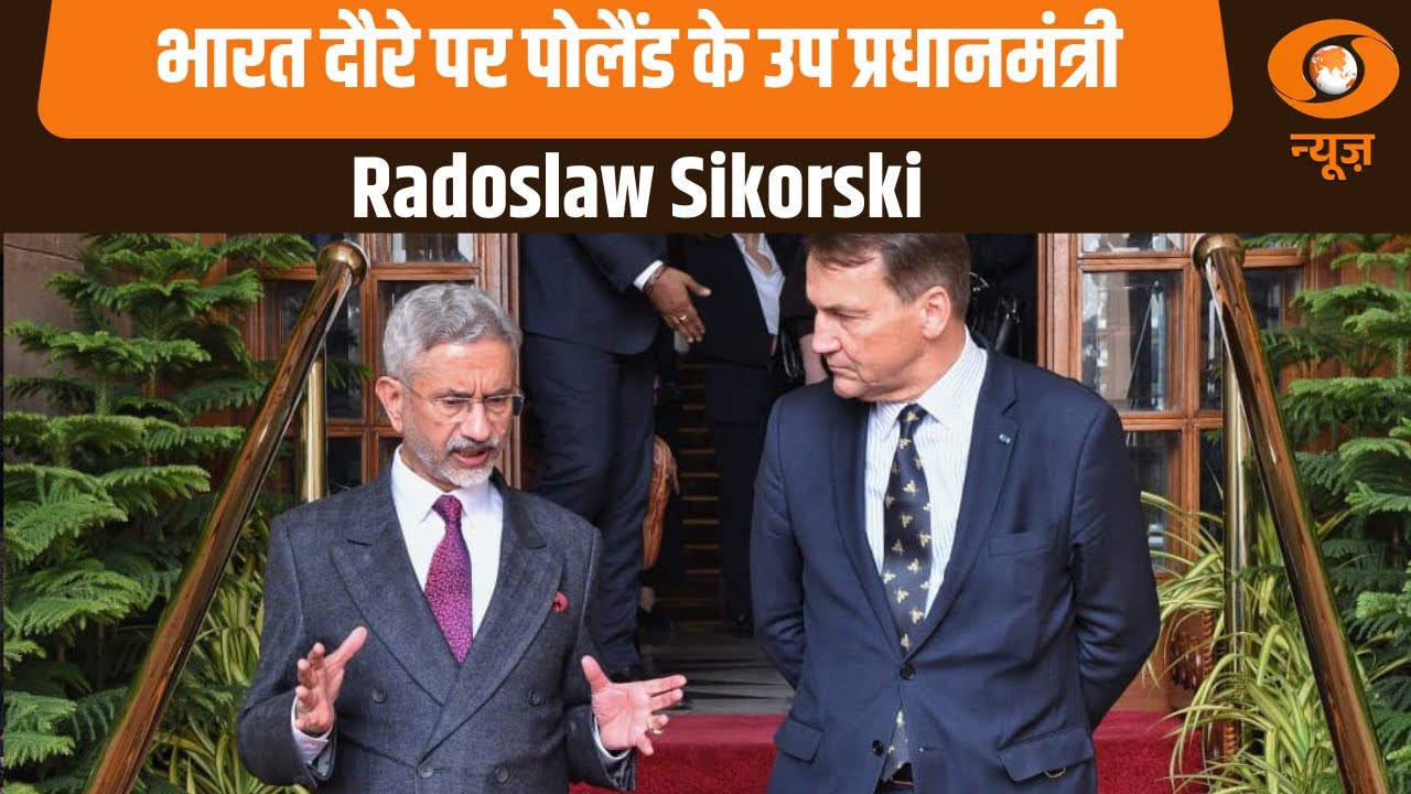 Samachar | भारत दौरे पर Poland के उप प्रधानमंत्री Radoslaw Sikorski | S Jaishankar | UAE President
