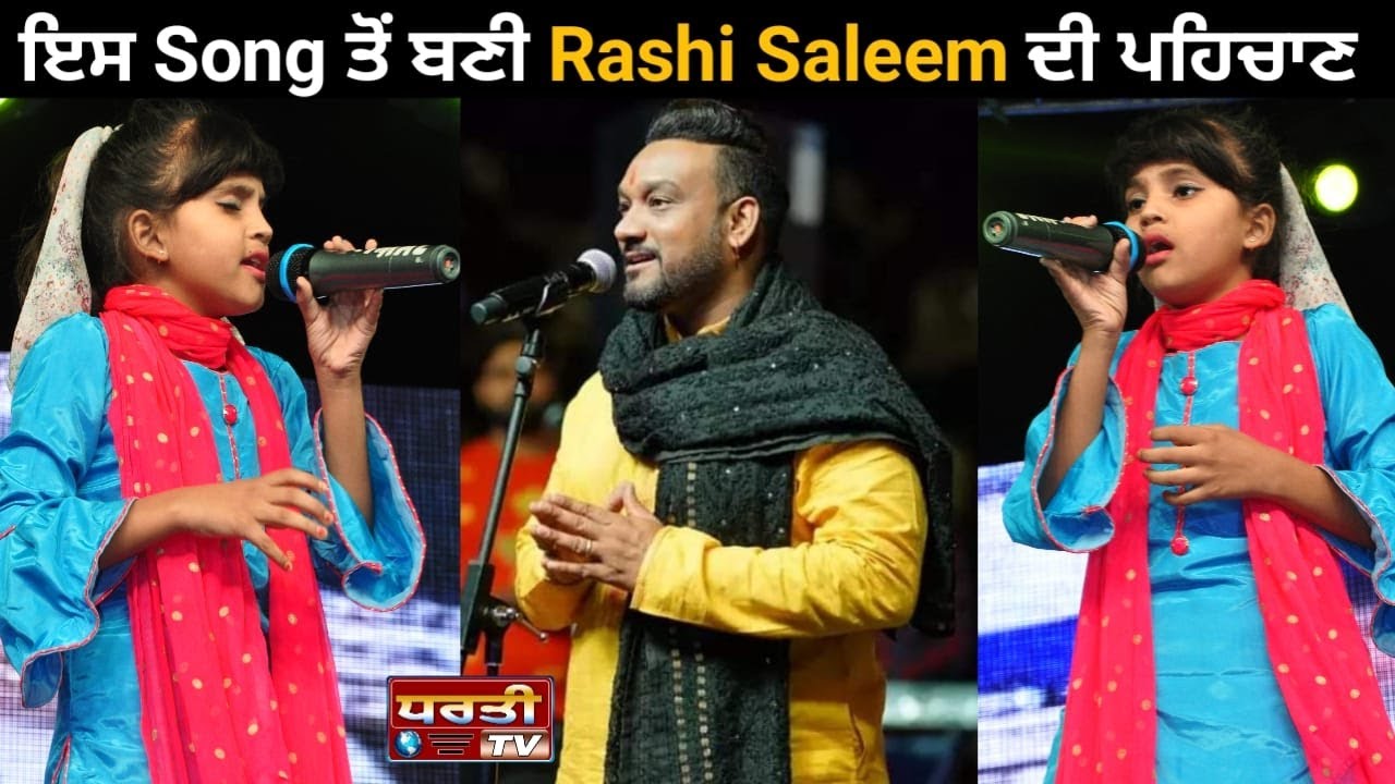 ਇਸ Song ਤੋਂ ਬਣੀ Rashi Saleem ਦੀ ਪਹਿਚਾਣ