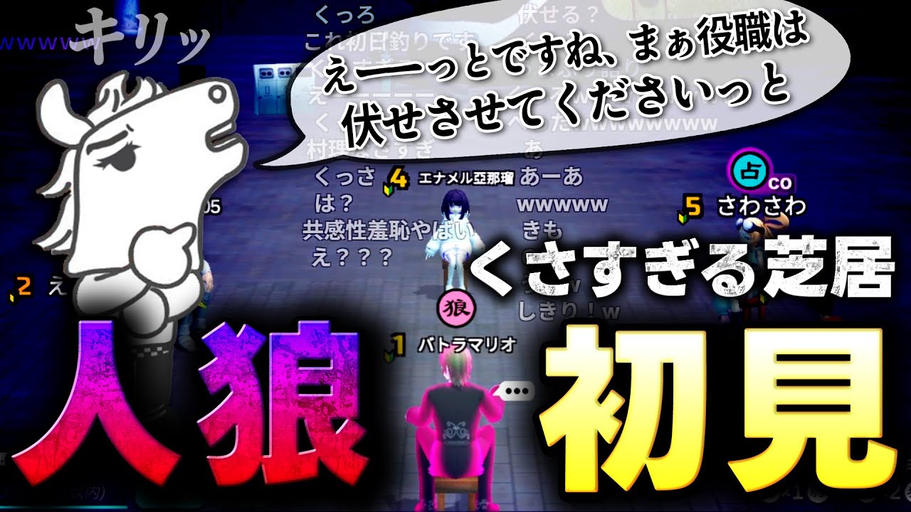 初めての人狼で衝撃の立ち回りを披露するバトラ【2025/11/04】