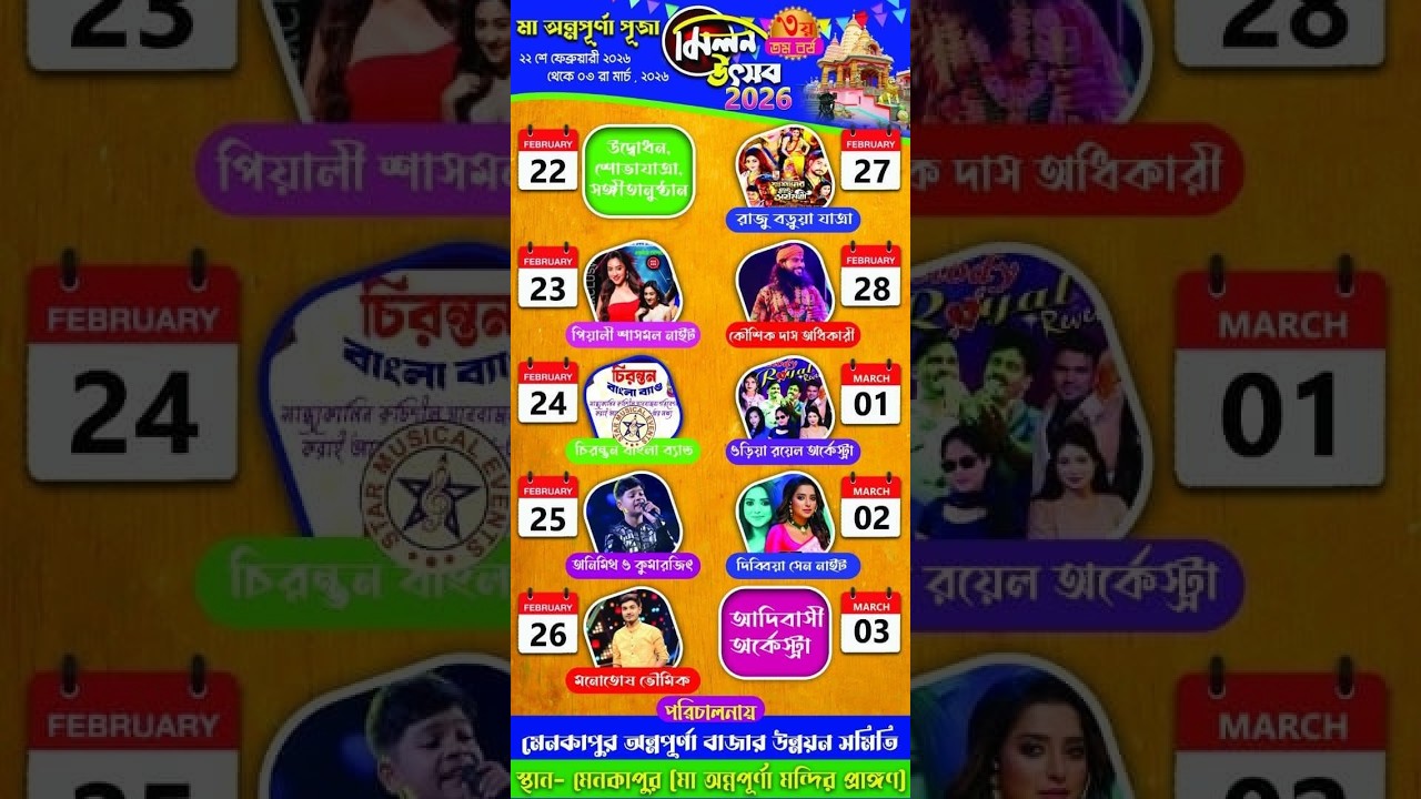 মা অন্নপূর্ণা পূজা ও মিলন মেলা 🎶 পরিচালনায় - মেনকাপুর অন্নপূর্ণা বাজার উন্নয়ন সমিতি 🎶 Ms Studio