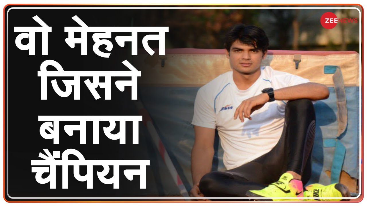 Tokyo Olympics 2020: नीरज चोपड़ा की स्वर्ण पदक विजेता बनने की कहानी | Latest News | Hindi News