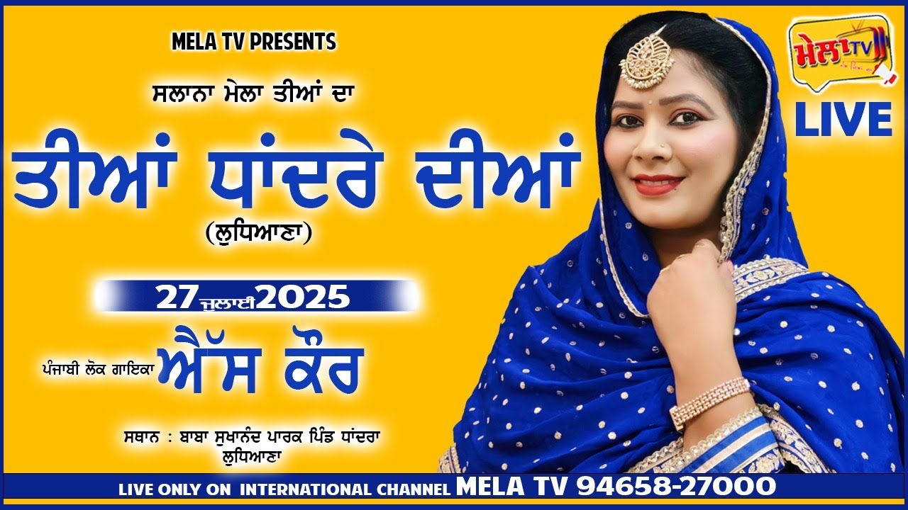 🔴[Live] S Kaur Live Teeyaan Dhandra Diyaan 2025 II Mela Tv