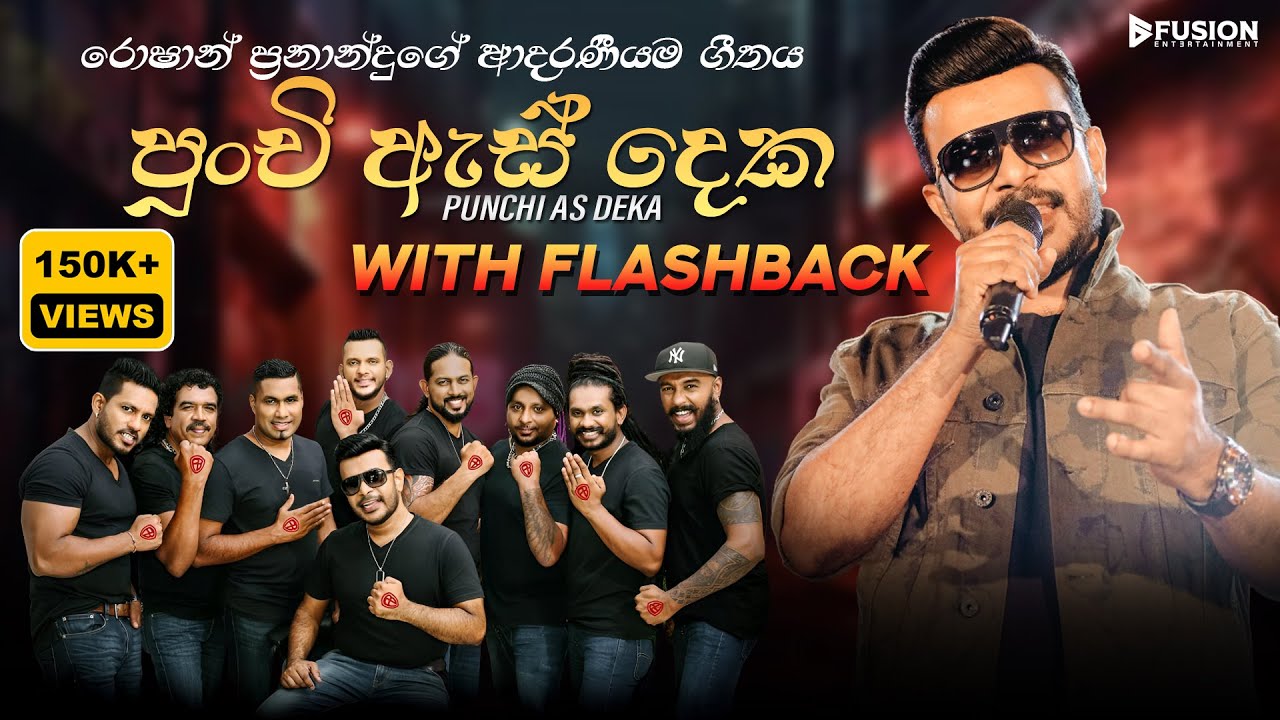 Punchi Ess  Deka Kandulu Purawan/ පුංචි ඇස් දෙක කදුළු පුරවන්.. Roshan Fernando.