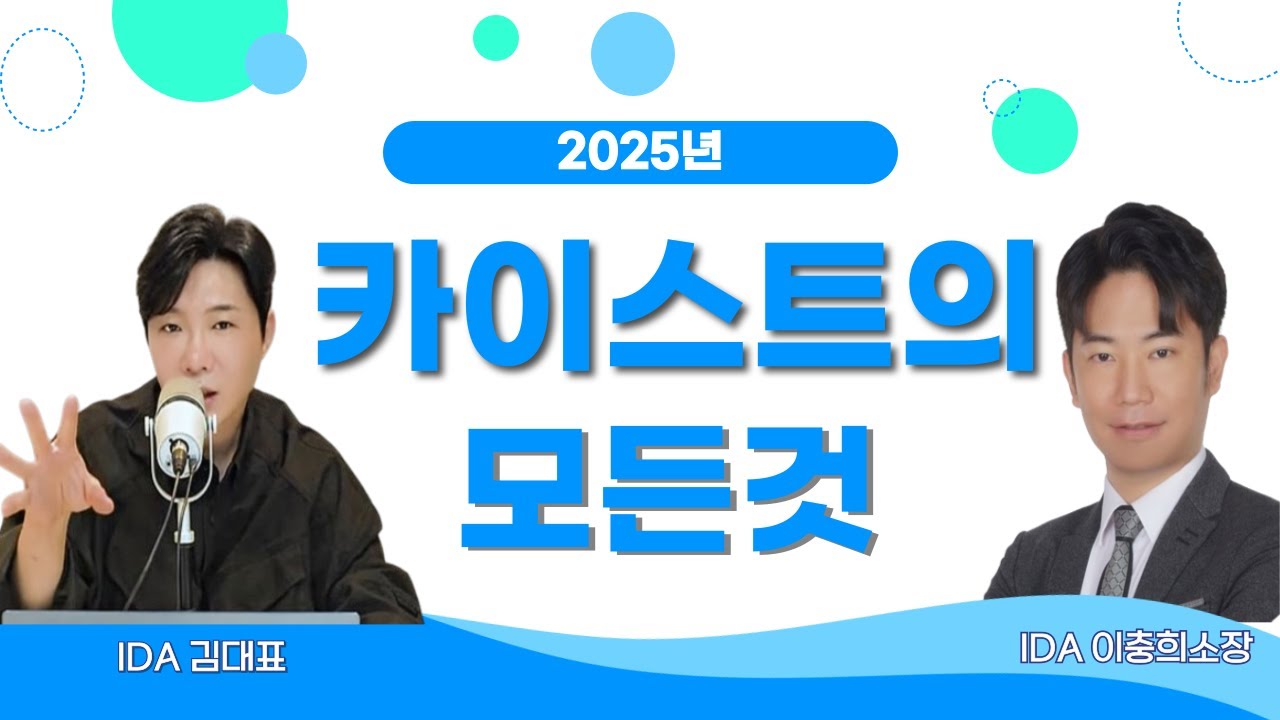2025학년 카이스트 입시 공략! 예비 카이스트 학생들 들어오세요.