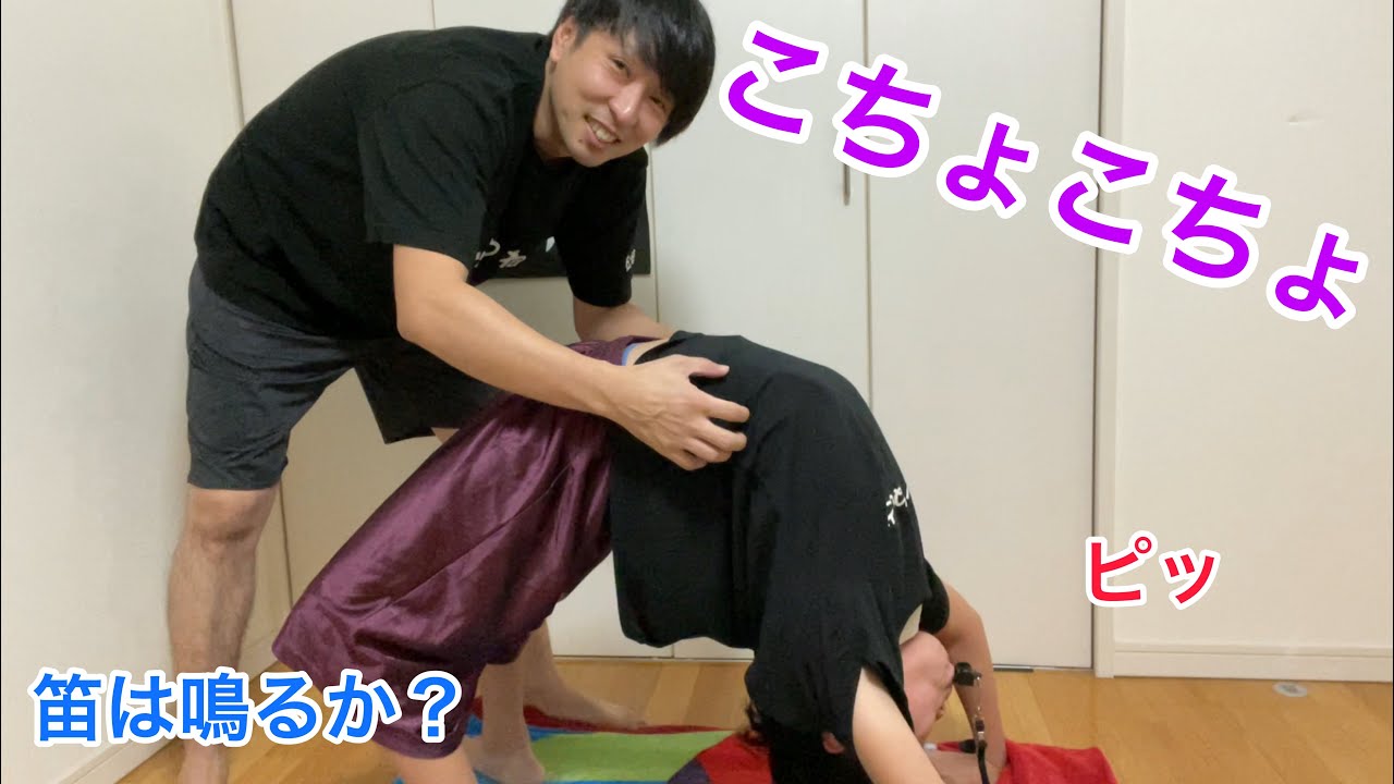 こちょこちょで笛は鳴るか？？次男バージョン！！