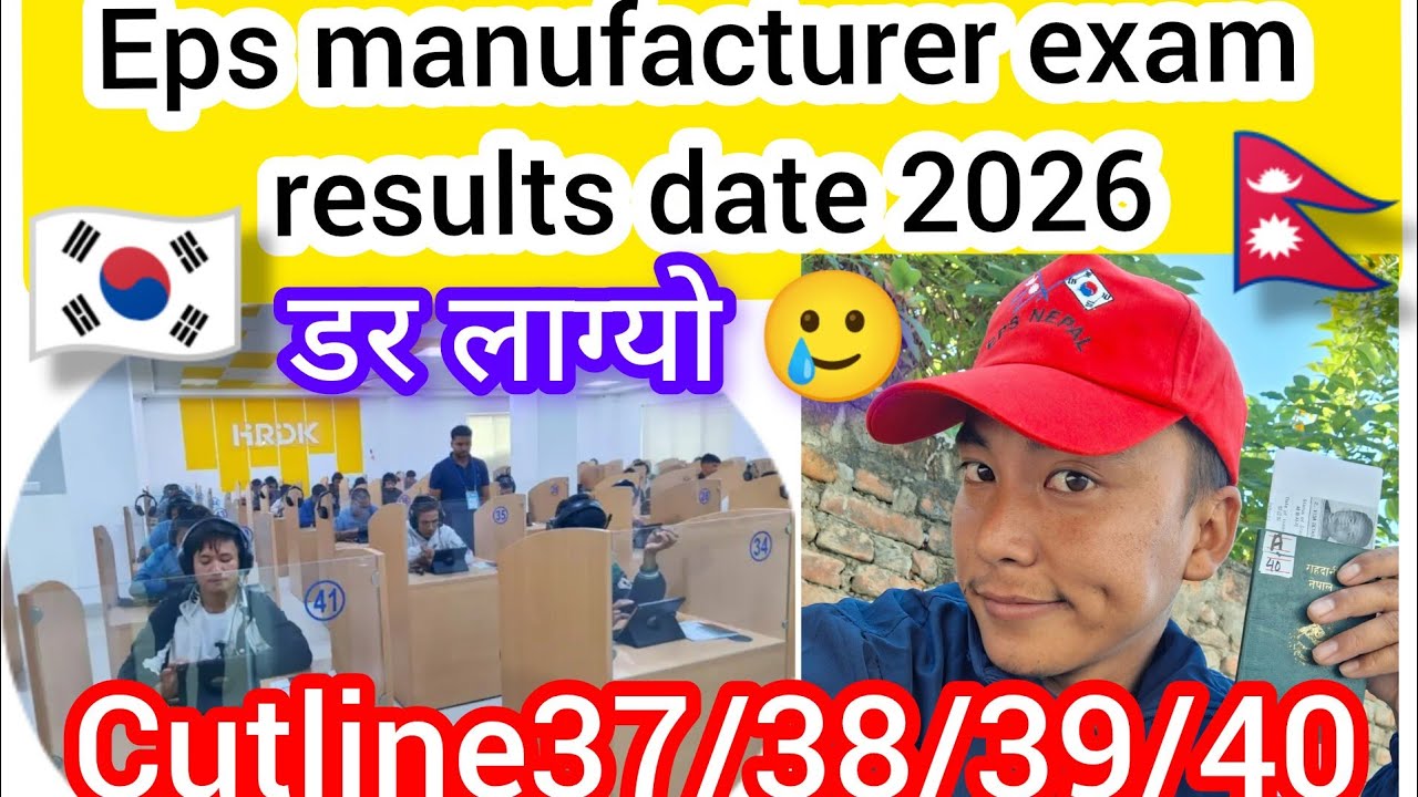 Eps manufacturer exam results date 2026? Cutline manufacturing 2026? Eps news update? Eps exam 2026