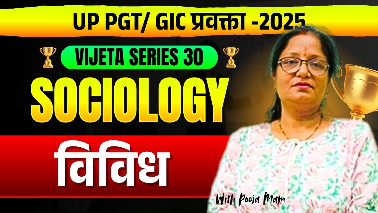 ⚡Vijeta Series : Sociology || PYQs Series Class 30 || By Pooja Ma'am