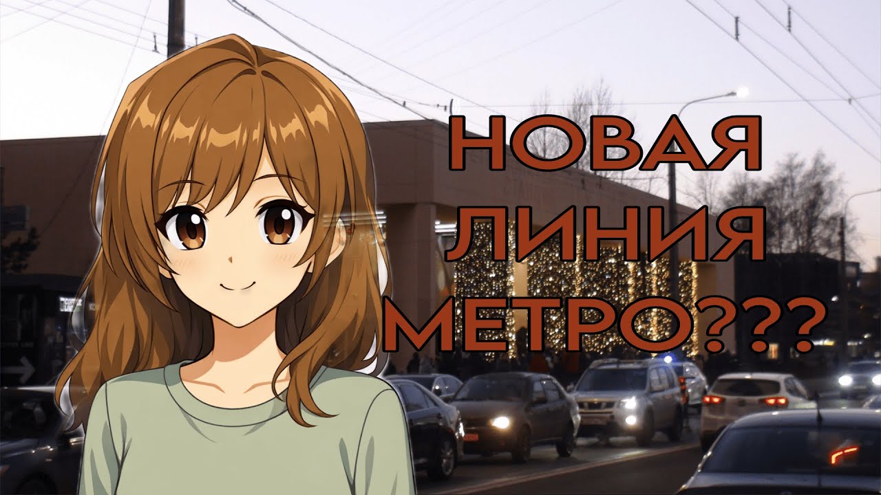 КРАСНОСЕЛЬСКО-КАЛИНИНСКАЯ ЛИНИЯ. Новые станции метро Санкт-Петербурга (2025)