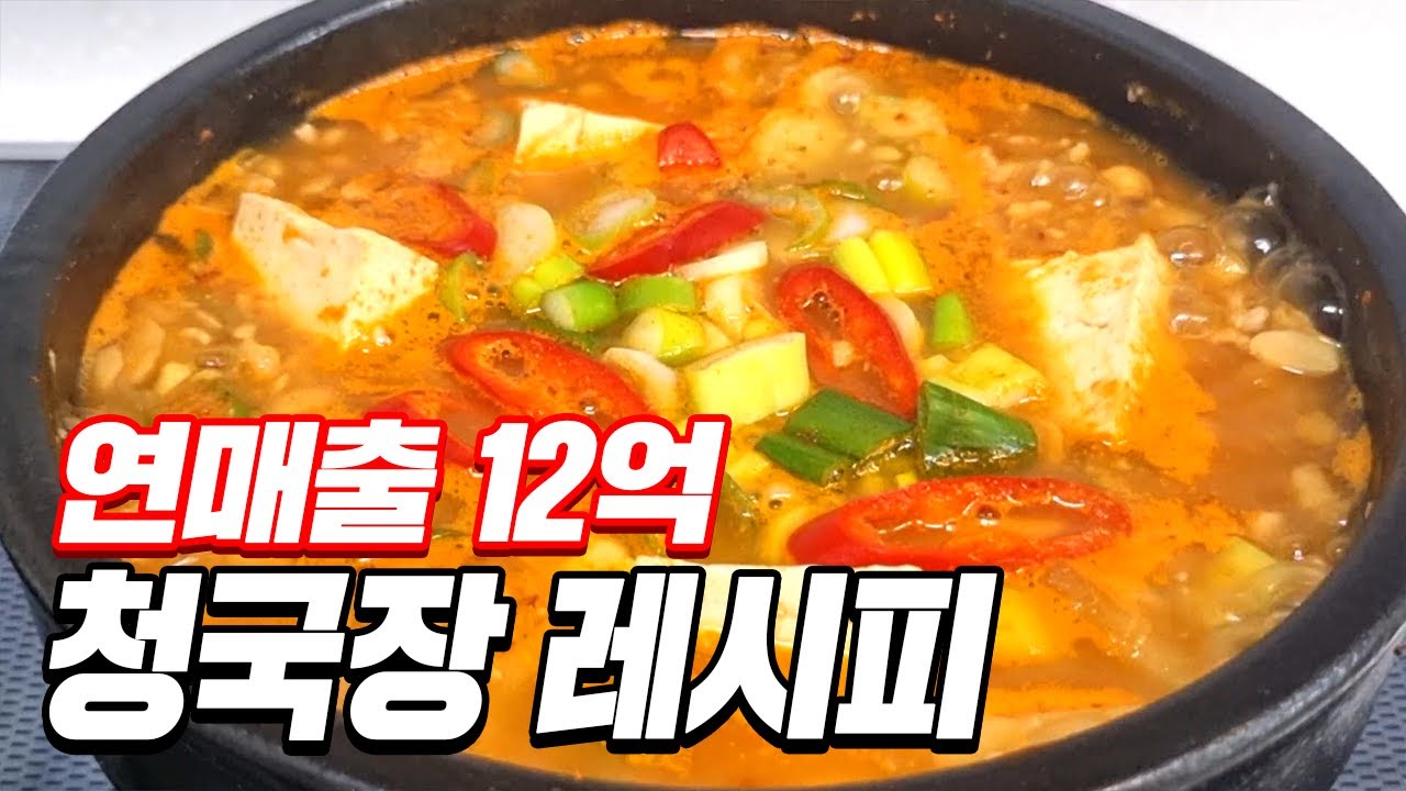 청국장은 이렇게 끓여야 대박집 레시피 됩니다