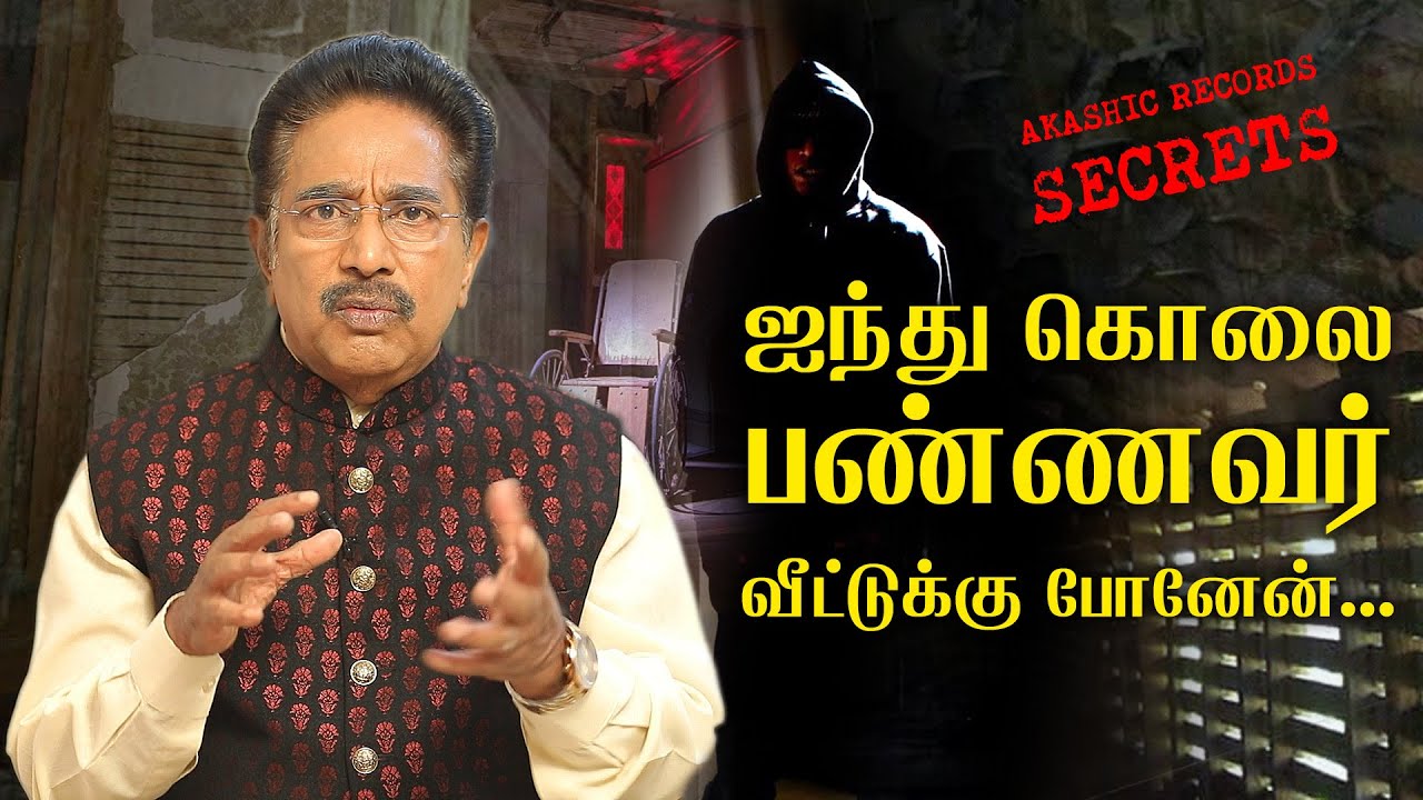 என் கணவர் இருக்கும்போது வாங்க... பண்ணையாரை கண்டித்த பெண்... AKASHIC RECORDS #4 | ACTOR RAJESH