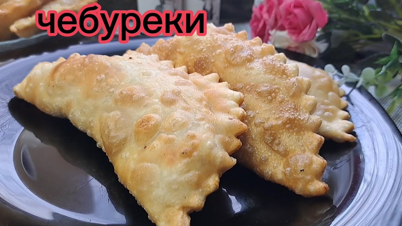 Супер чебуреки на минералке!💯#чебурекисмясом