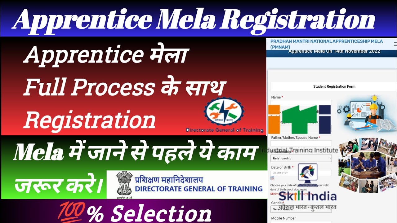 Apprenticeship Mela Registration | Kaise Kare | 10th Pass | ITI Pass | #apprentice | #registration |