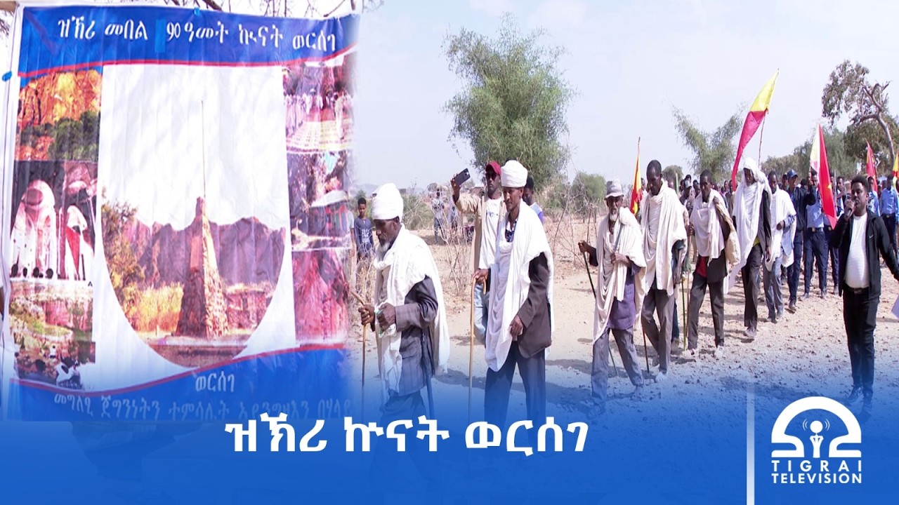 ኵናት ወርሰገ ጅግንነት ተጋሩ ዳግም ዝተረጋገፀሉ ምኻኑ ነበርቲ  ወረዳ ቀይሕ ተኽሊ ገሊፆም።