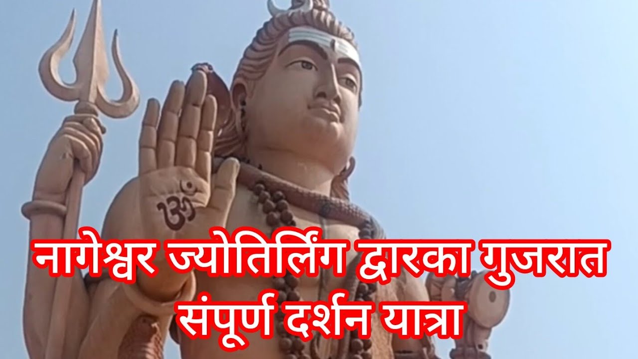 Nageshwar Jyotirling Dwarka Gujarat