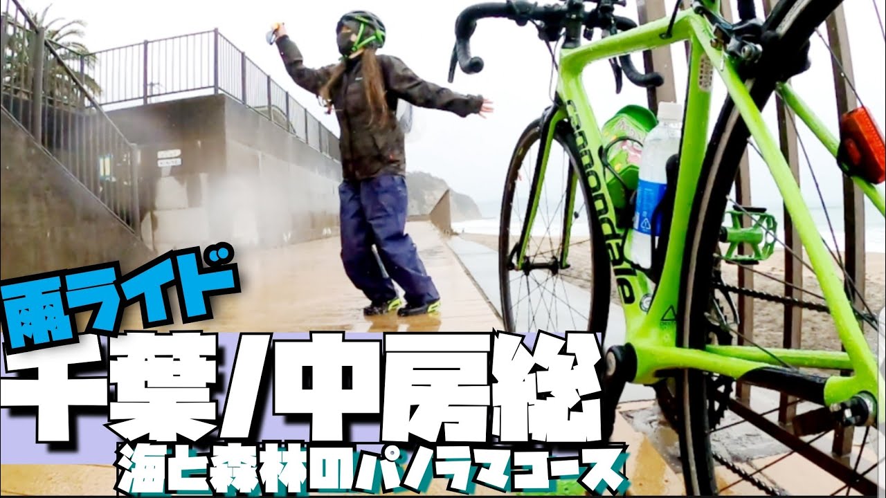 【雨ライド】千葉中房総勝浦方面でゆるーくライドしていくサイクリング初心者の巻。