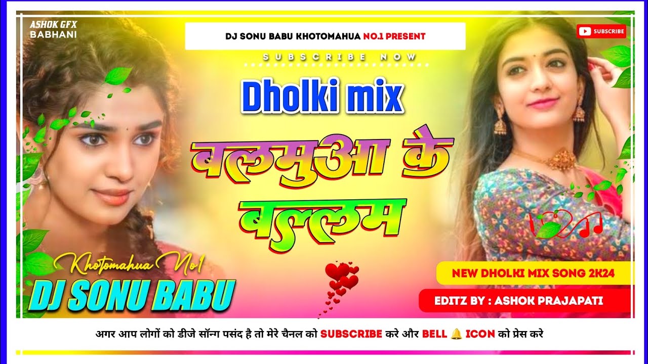 balamua ke balam Samar Singh ka new 2024  dholaki mix hard bass DJ Sonu Babu Hi Tech khotomahua No1