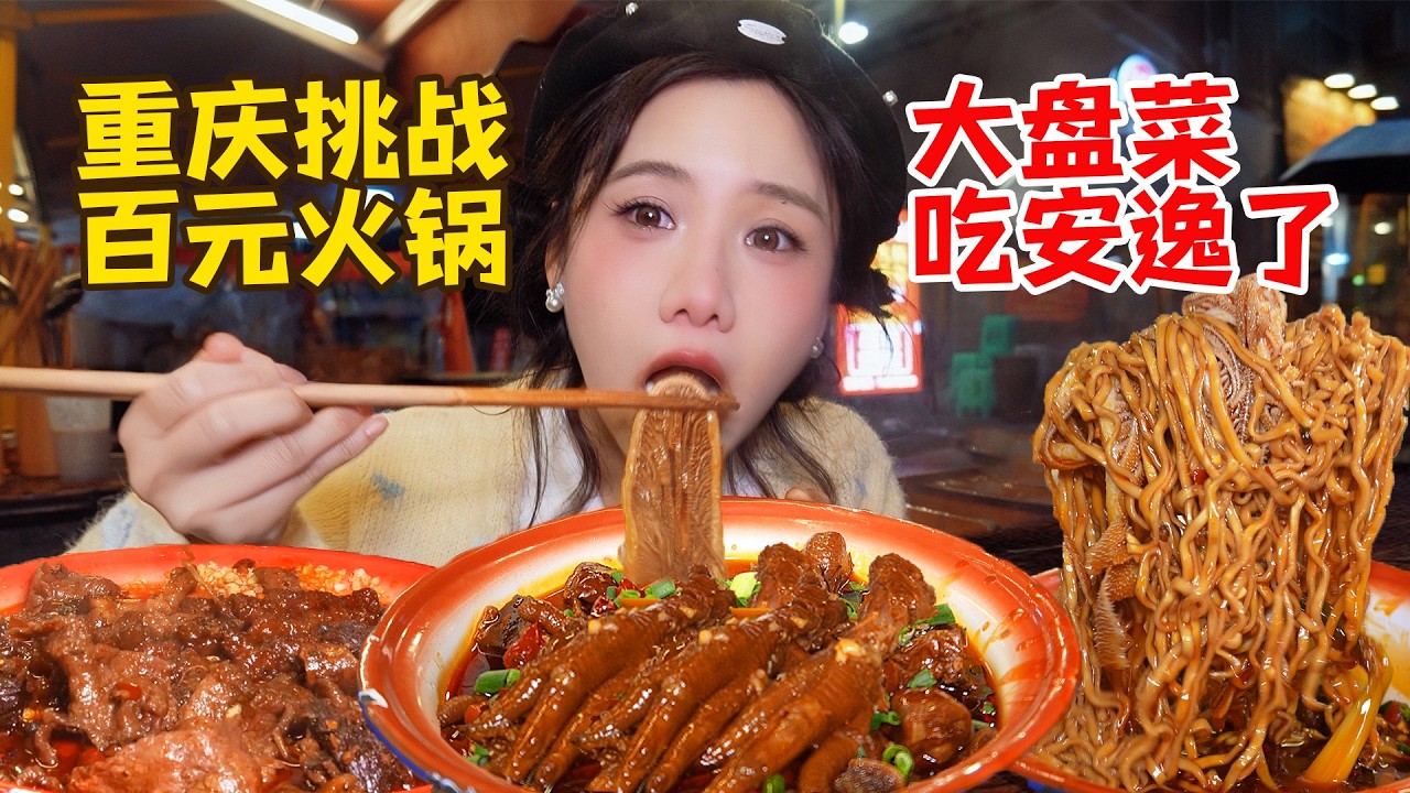 重慶社區老火鍋天花板！盲點十幾份硬核葷菜，配顛鍋炒飯和火鍋泡麪！【密子君Mires】