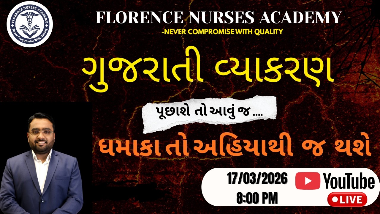 ગુજરાતી વ્યાકરણ || પૂછાશે તો આવું જ... || STAFF NURSE/NURSING OFFICER | FHW/MPHW