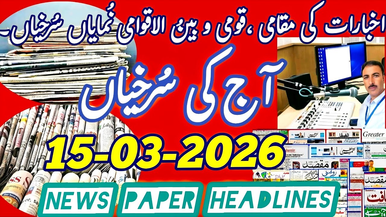 Aaj ki Surkhiyan || Today's News Paper Headlines from Srinagar Kashmir #news #newspaper #headlines 