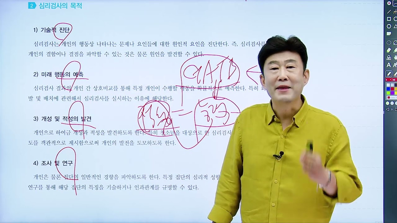 청소년상담사 3급 심리측정 및 평가 《제1강》 명품기본이론 김덕희 교수