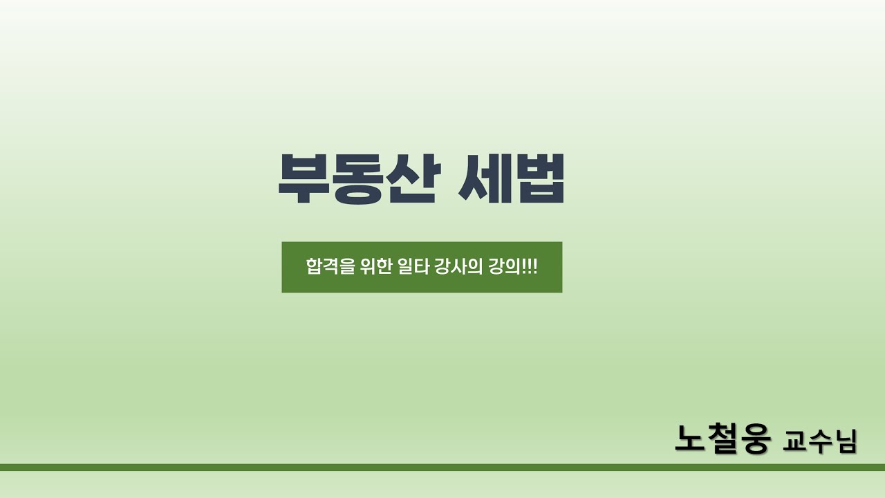 2026년 1월 12일 1교시-1 조세총론(4)