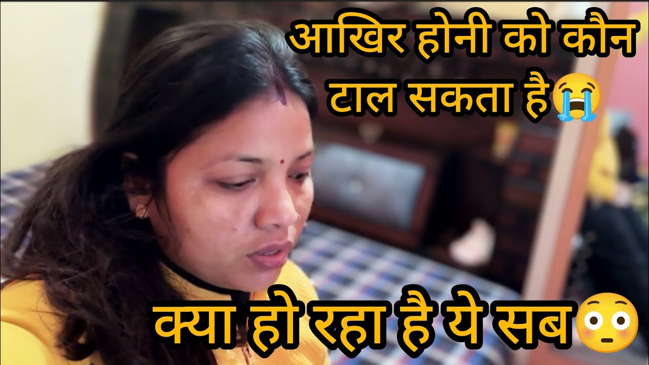 ||बहुत दुखद खबर है😭||क्या हो रहा है ये सब अचानक 😳||