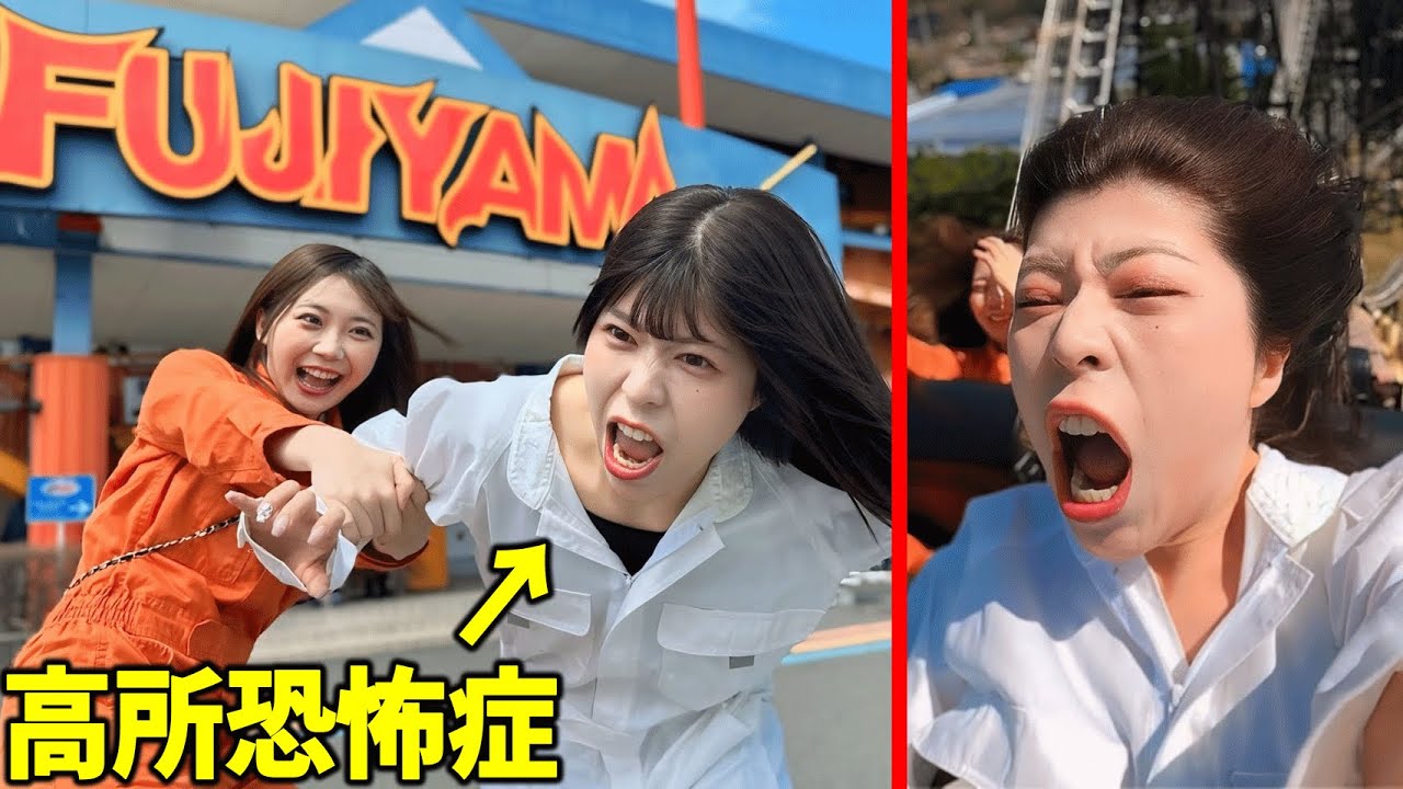 【卒業旅行】絶叫が大の苦手なメンバーを富士急に連れてったらまさかの事態にwwwww