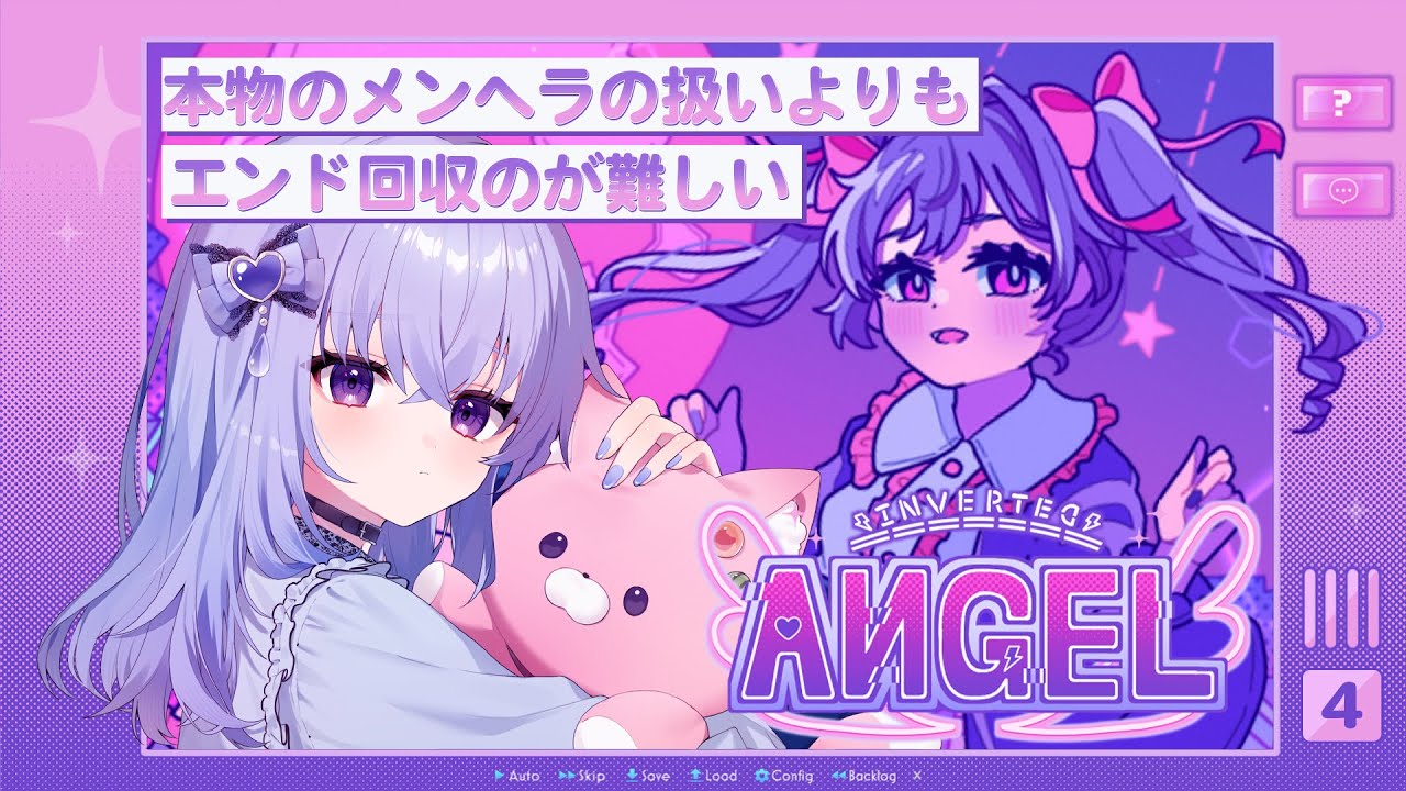 【Inverted Angel】メンヘラの扱いよりも難しいエンド回収していく！ #4【雫川なのか/ハコネクト】