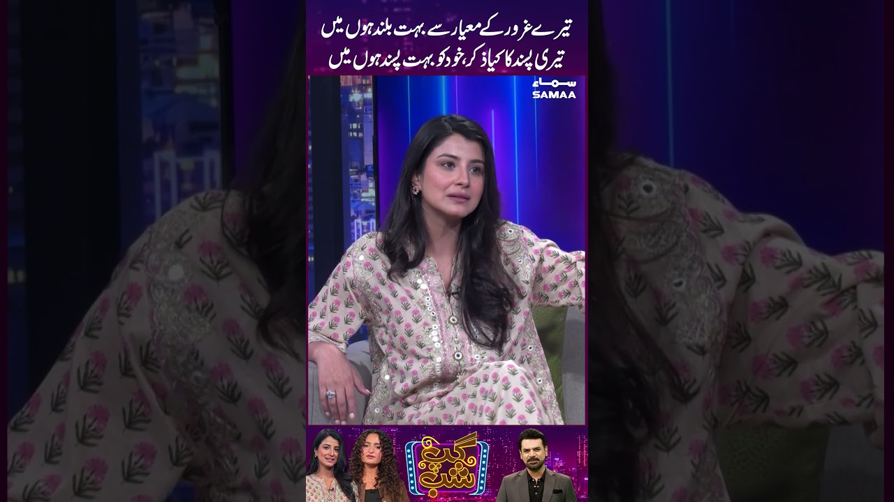 Gup Shab | Poetry | SAMAA TV