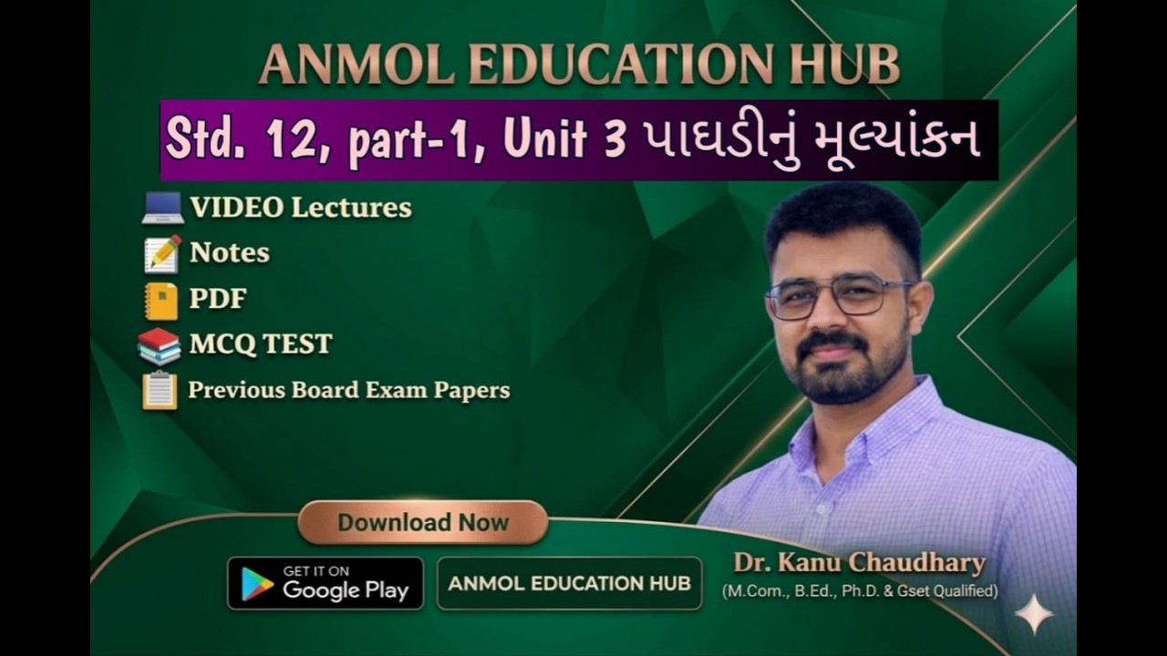 Part 1 Unit 3 પાઘડીના  મૂલ્યાંકન ની સંપૂર્ણ માહિતી