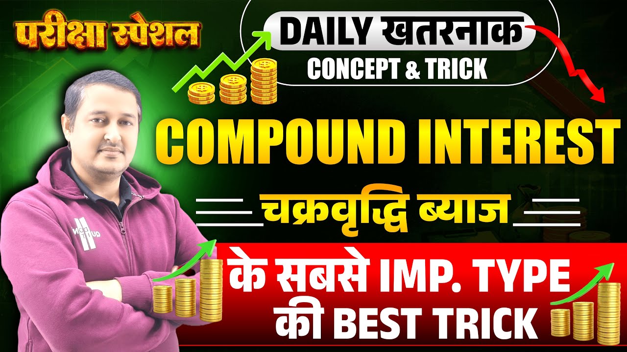 SSC GD Maths 2026 | SSC GD Maths MCQ | Compound Interest: G Method | Maths For SSC GD By Rohtash Sir