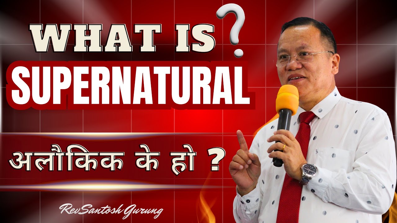 What is Supernatural ? | अलौकिक के हो | Rev. Santosh Gurung | Must Watch to move in Supernatural |