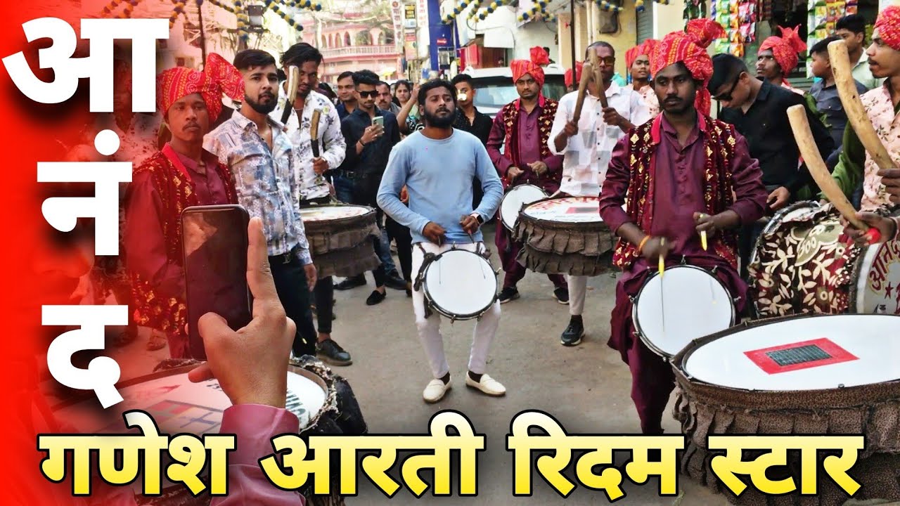 गणेश आरती Dhumal Mix | The Rhythm Anand Dhumal Group Durg | Wedding Program Dhamtari 2023