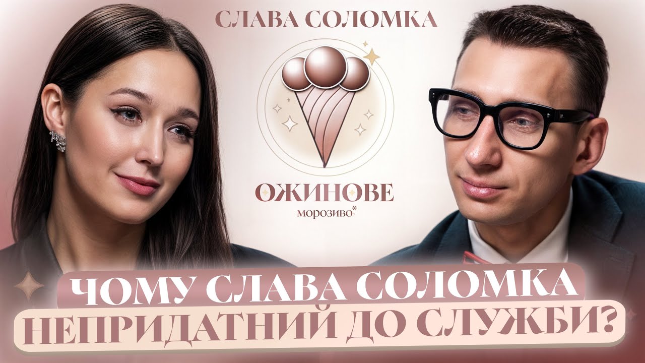 Я виріс в ОДНОСТАТЕВІЙ СІМ'Ї. СОЛОМКА про скандали з зірками, орієнтацію і смертельну ХВОРОБУ