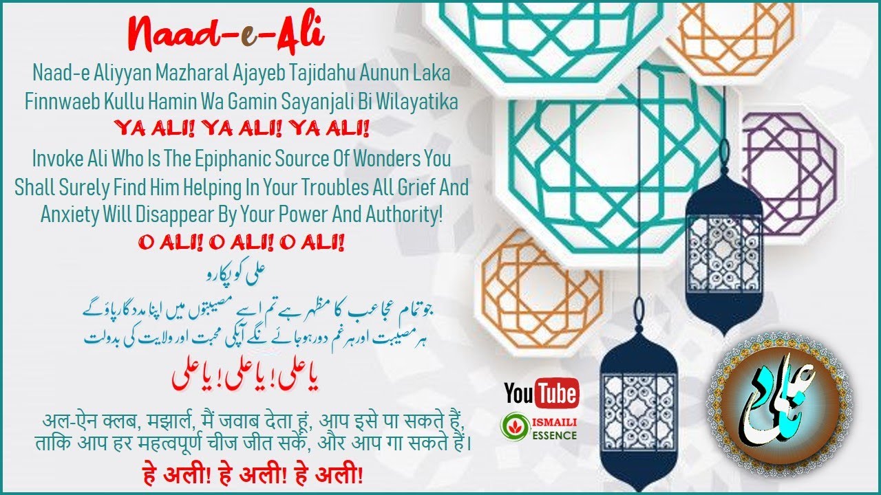 Ismaili Tasbihat | Master Nad-e-Ali in just 16 Minutes!